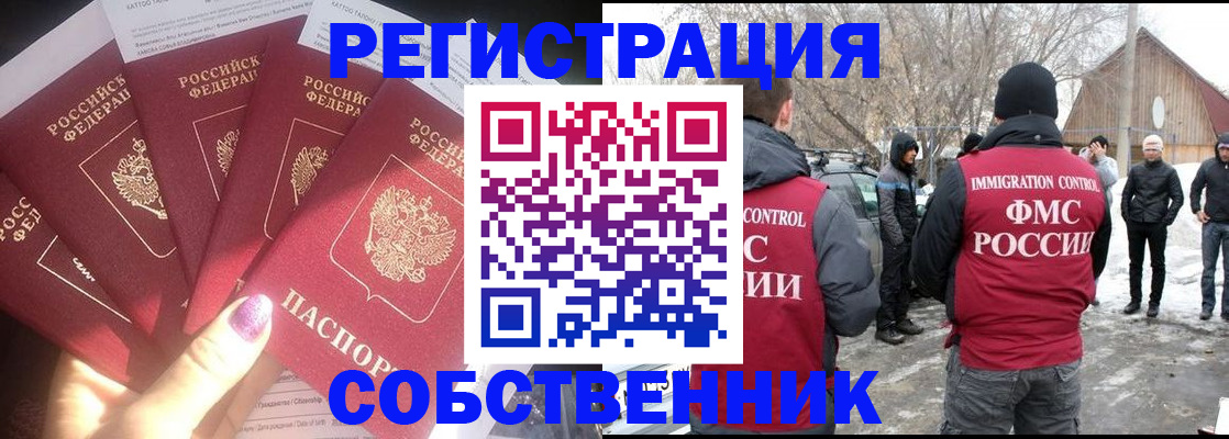 временная регистрация в квартире в Смоленской области