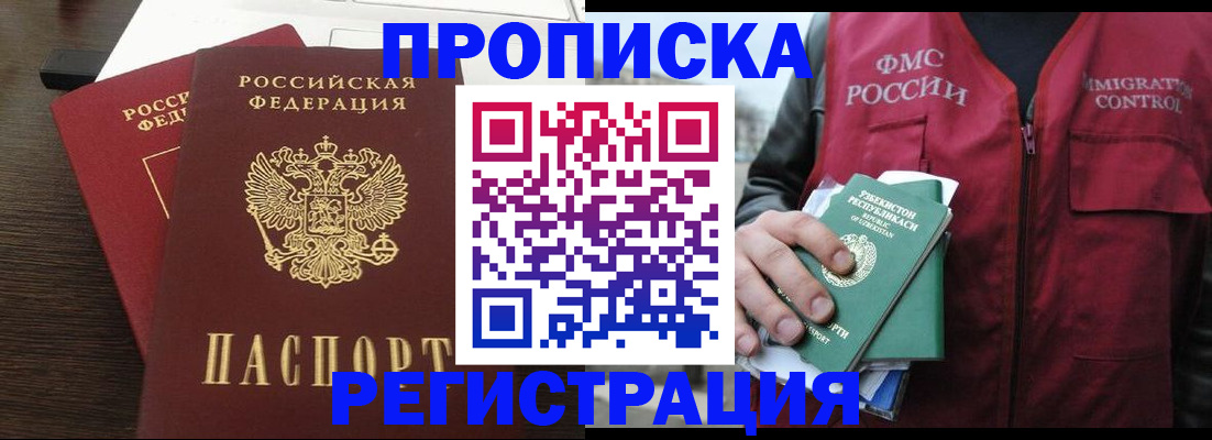 прописка законно в Смоленской области