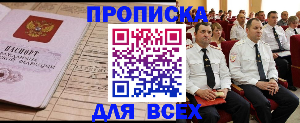 прописка для работы в Смоленской области